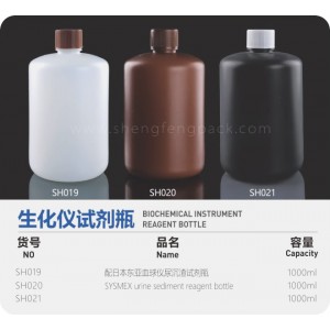 盛丰塑胶专业生产 生化仪试剂瓶SH019-SH021