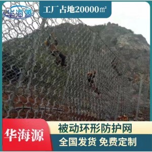 被动防护网RXI-150型山体落石拦截网 隧道洞口防护柔性网