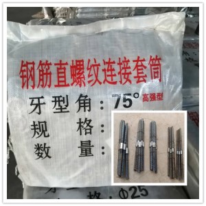 钢筋直螺纹套筒 应用及特点