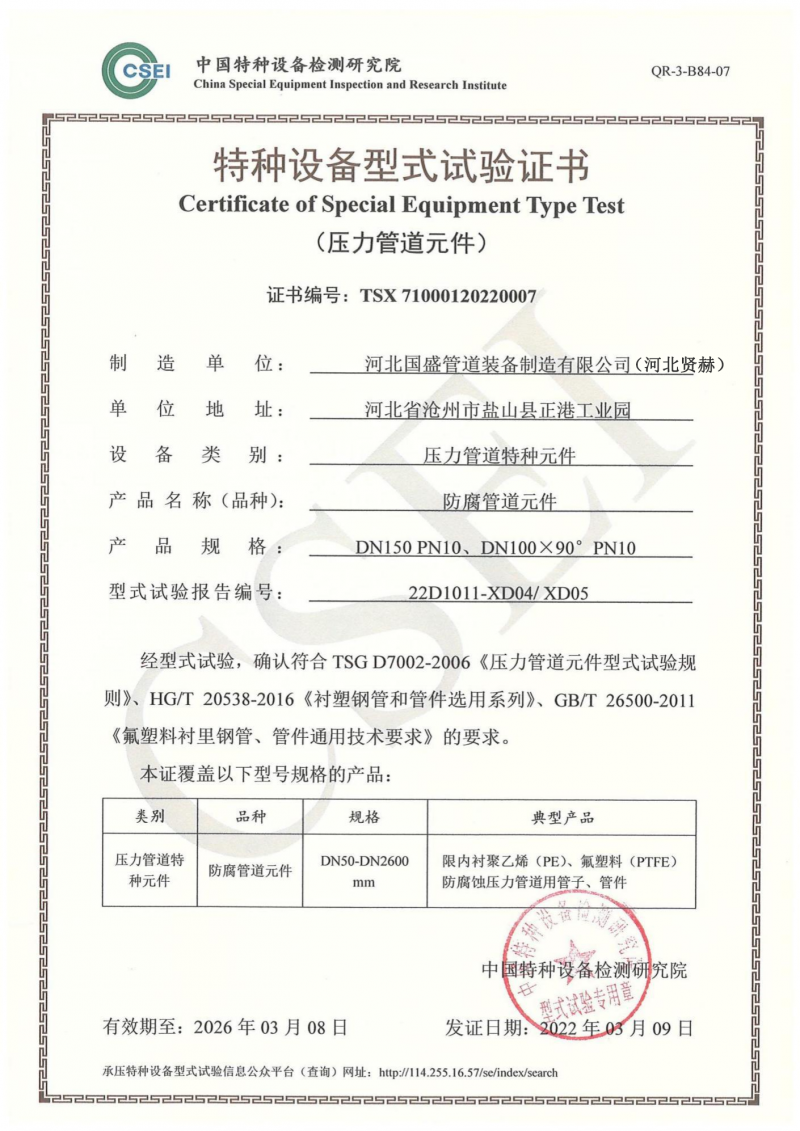 特种设备型式试验证书