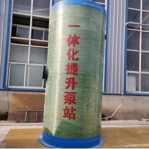 一体化泵站 一体化预制泵站