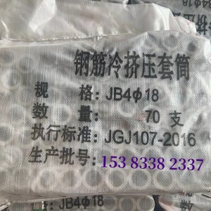 钢筋直螺纹套筒 应用及特点