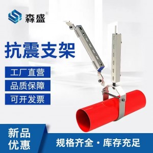 抗震支架