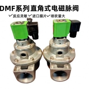 电磁脉冲阀