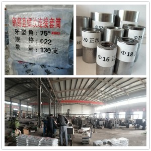 钢筋直螺纹套筒 应用及特点