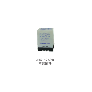 JHK2-127/5D本安插件保护器