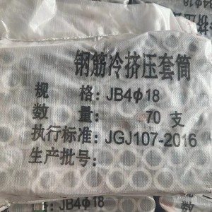 钢筋直螺纹套筒 应用及特点