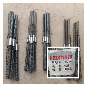 正反丝型 钢筋套筒 45#钢建筑螺纹 国标钢筋接头