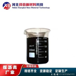 中温沥青液