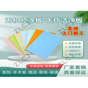 无机预涂板