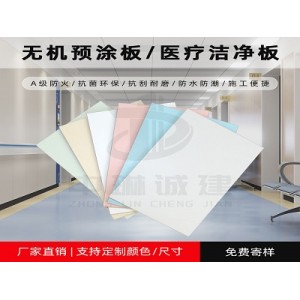无机预涂板