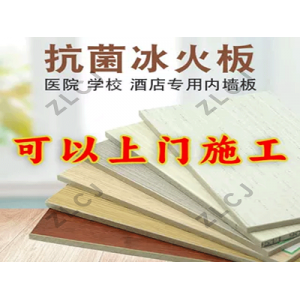 冰火板