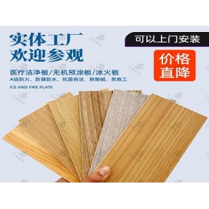 冰火板防火装饰板