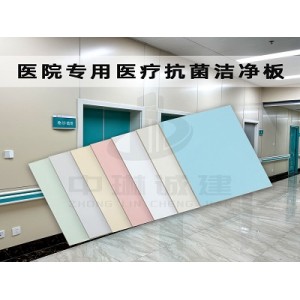 医院抗菌板