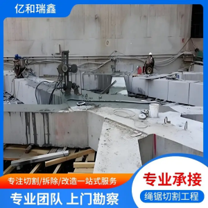 混凝土切割