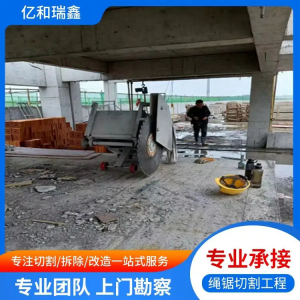 混凝土切割