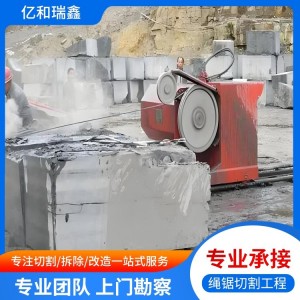 绳锯切割