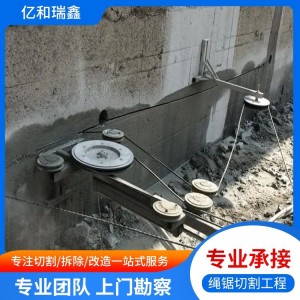 绳锯切割