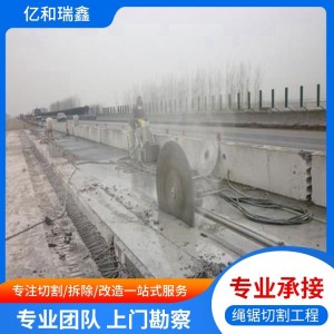 桥梁切割