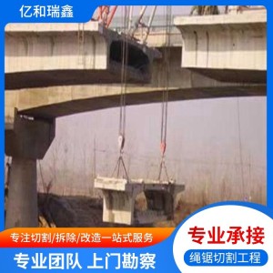 桥梁切割