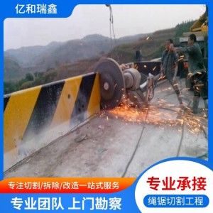 防撞墙切割