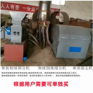 焦炭制球机  集破碎、制球、磨球、筛分于一体的自动化制样系统