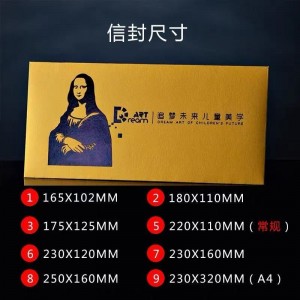 信封定制