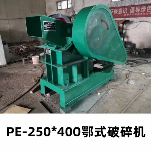 钢颚式破碎机 中强度鄂式破碎机PE-250×400