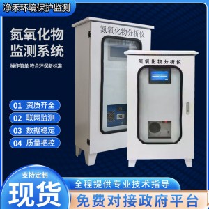 氮氧化物在线监测系统
