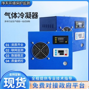 气体冷凝器
