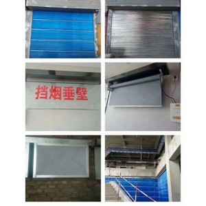 挡烟垂壁，河北挡烟垂壁，河北挡烟垂壁厂家