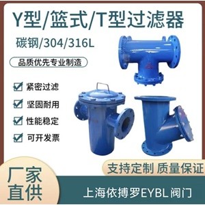 过滤器分类及选型-上海依搏罗阀门规格齐全速发货