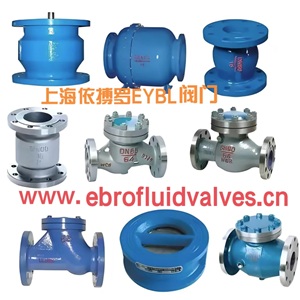 止回阀分类及选型-上海依搏罗阀门多购优惠速发货