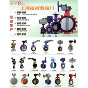 蝶阀分类及选型-上海依搏罗阀门规格齐全速发货