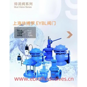 上海依搏罗排泥阀分类及选型规格齐全速发货