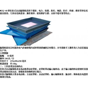 水平往复式振筛机实验室用于颗粒物料分级、筛分