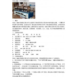 三节炉重量法碳氢元素分析仪