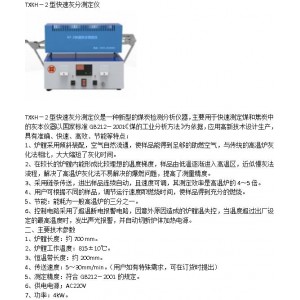 连续快速灰分测定仪 送样链条速度15-70mm/min可调
