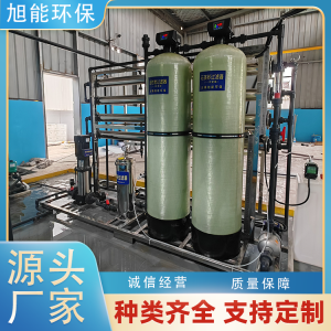 上海2吨纯水设备 RO反渗透 旭能水处理厂家  回收率高