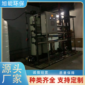 2吨全自动反渗透设备 纯水设备生产厂家