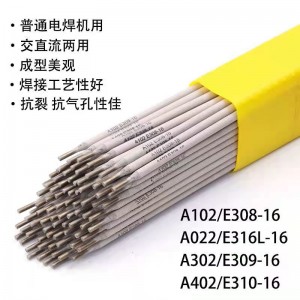 A042不锈钢焊条
