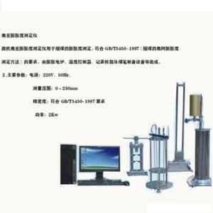 烟煤奥阿膨胀计试验直接测定烟煤粘结性，反映胶质体的质和量