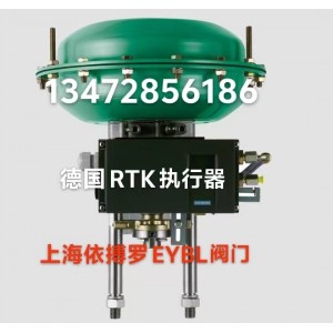 德国RTK执行机构ST6115/ST6135/ST6160