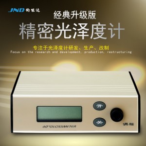 JND/钧能达 WGG60-Y4经典升级款高精度光泽度计